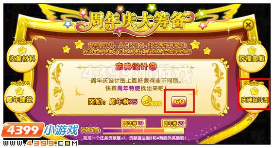 奥雅之光庆典设计图怎么找