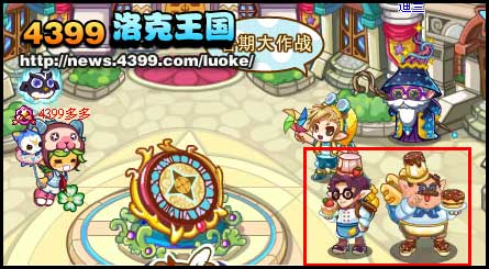 洛克王国蛋糕PK赛