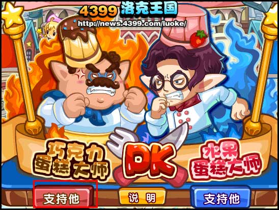洛克王国蛋糕PK赛