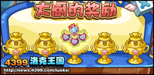 洛克王国蛋糕PK赛