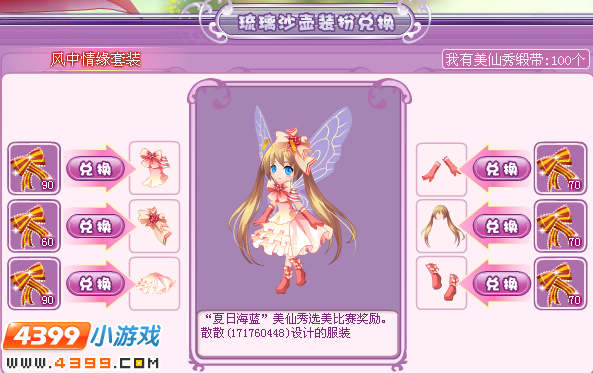 小花仙风中情缘套装