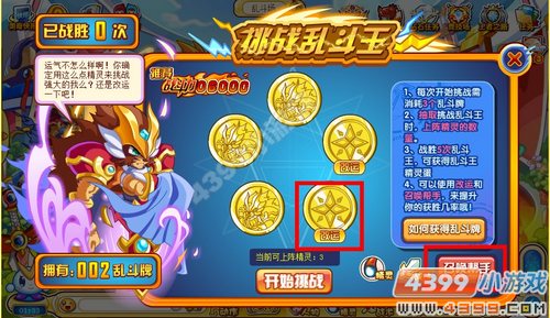 奥奇传说乱斗王怎么打 打法