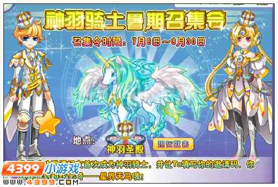 奥雅之光怎么参加神羽骑士暑假召集令