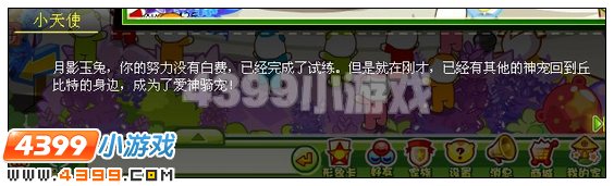奥比岛见习爱神的试炼