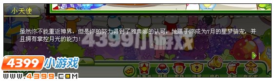 奥比岛见习爱神的试炼