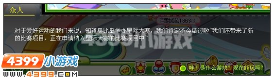 奥比岛伢牙乐玩转牙运会