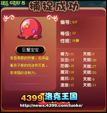 洛克王国巨蟹宝宝悄悄现身