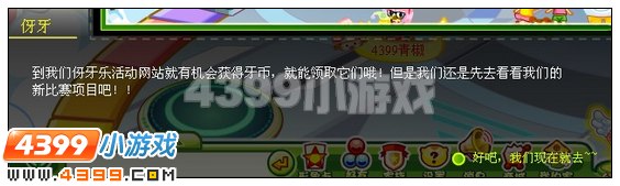 奥比岛伢牙乐玩转牙运会
