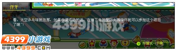 奥比岛伢牙乐玩转牙运会