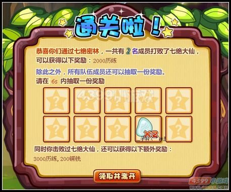 卡布西游七绝密林在哪 怎么去