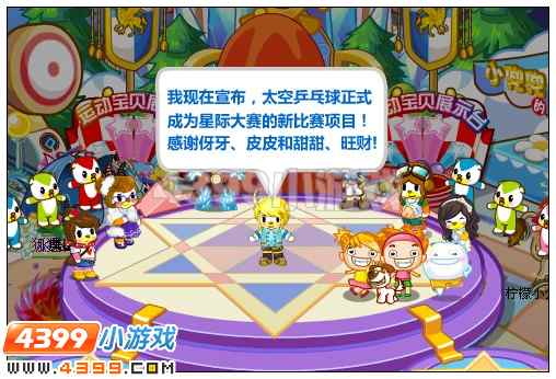 奥比岛伢牙乐玩转牙运会