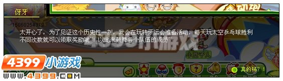 奥比岛伢牙乐玩转牙运会