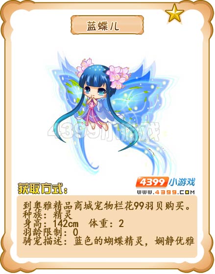 奥雅之光蓝蝶儿