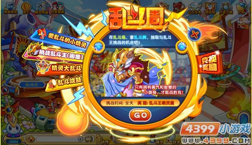 奥奇传说挑战乱斗王