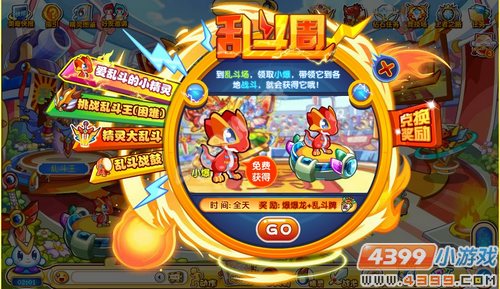 奥奇传说乱斗周玩法