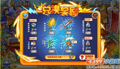 奥奇传说乱斗周玩法