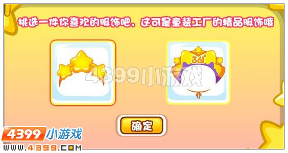 奥比岛鞋盒里的小星星