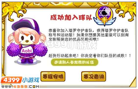 奥比岛星际大赛循环赛
