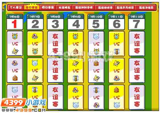 奥比岛星际大赛循环赛
