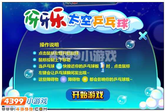 奥比岛星际大赛循环赛