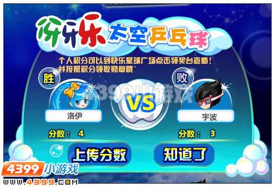 奥比岛星际大赛循环赛