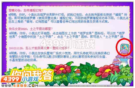 奥比岛7月6日周刊找找看