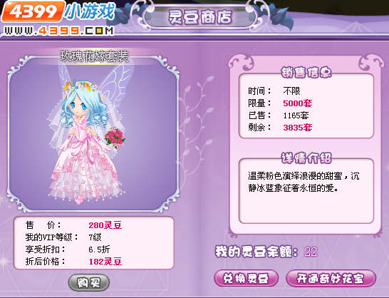 小花仙玫瑰花嫁套装