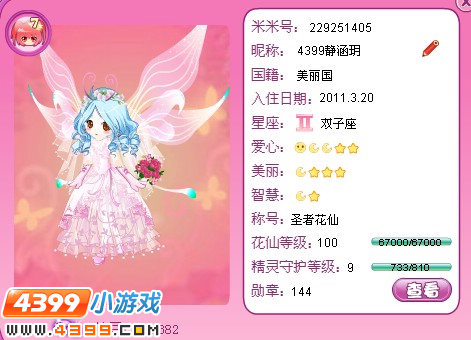 小花仙玫瑰花嫁套装
