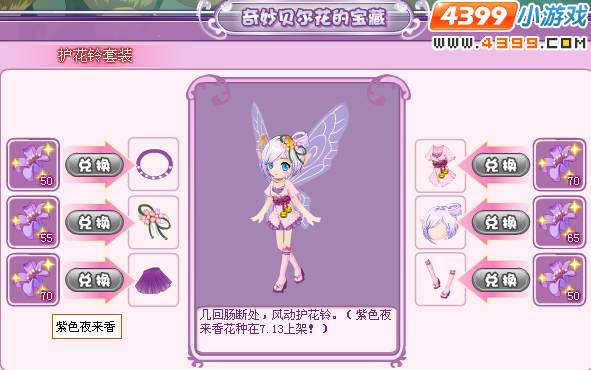 小花仙护花铃套装