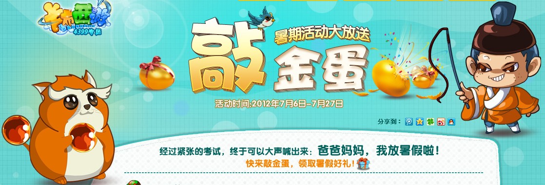 卡布西游敲金蛋活动开启啦！