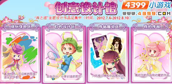 小花仙海之涯主题征集
