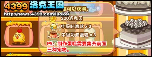 洛克王国中级奶油蛋糕怎么得 有什么用？