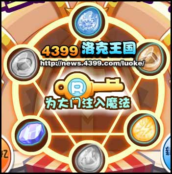 洛克王国光明圣殿的大门怎么注入力量?