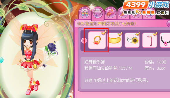 小花仙红舞鞋套装
