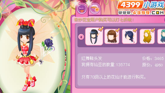 小花仙红舞鞋套装