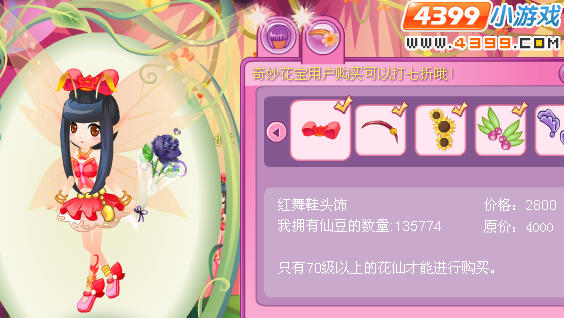 小花仙红舞鞋套装
