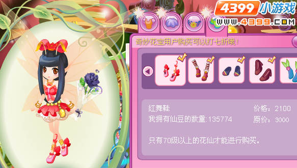 小花仙红舞鞋套装