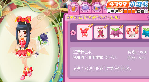 小花仙红舞鞋套装