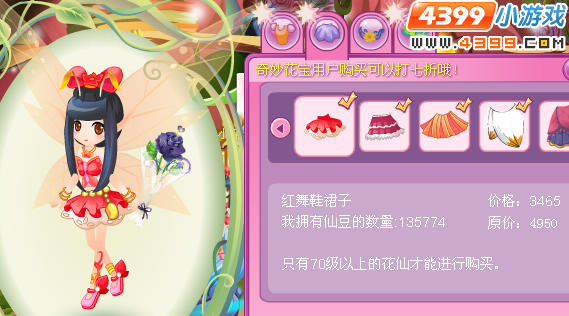 小花仙红舞鞋套装