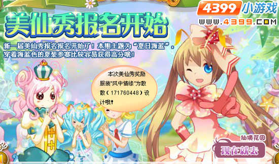 小花仙夏日海蓝美仙秀报名