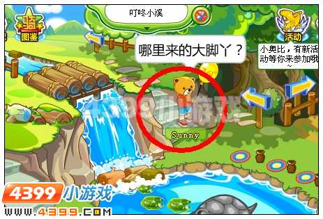 奥比岛大脚丫在哪