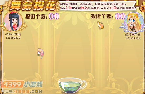 小花仙皇子的换装舞会