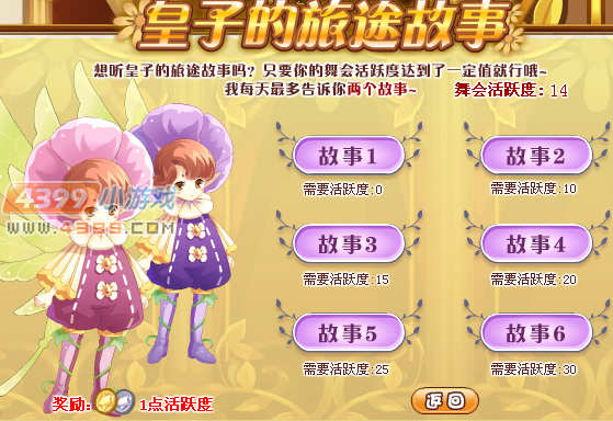 小花仙皇子的换装舞会