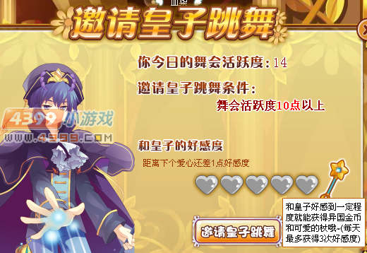 小花仙皇子的换装舞会