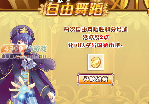小花仙皇子的换装舞会