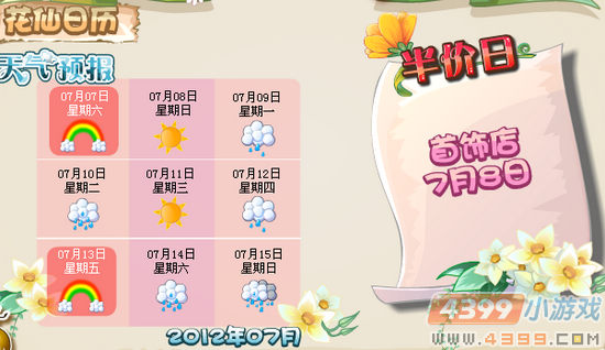 小花仙彩虹天半价日7月6日