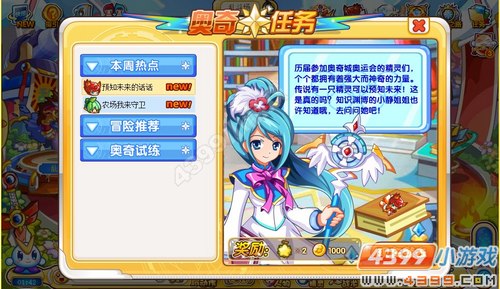 奥奇传说预知未来的话话