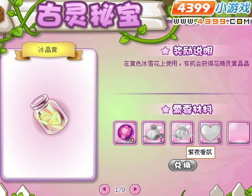 小花仙古灵商店开启