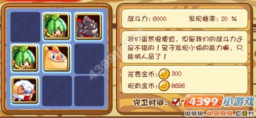 奥奇传说农场守卫精灵