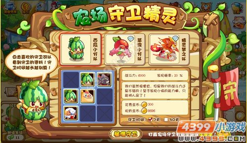 奥奇传说农场守卫精灵
